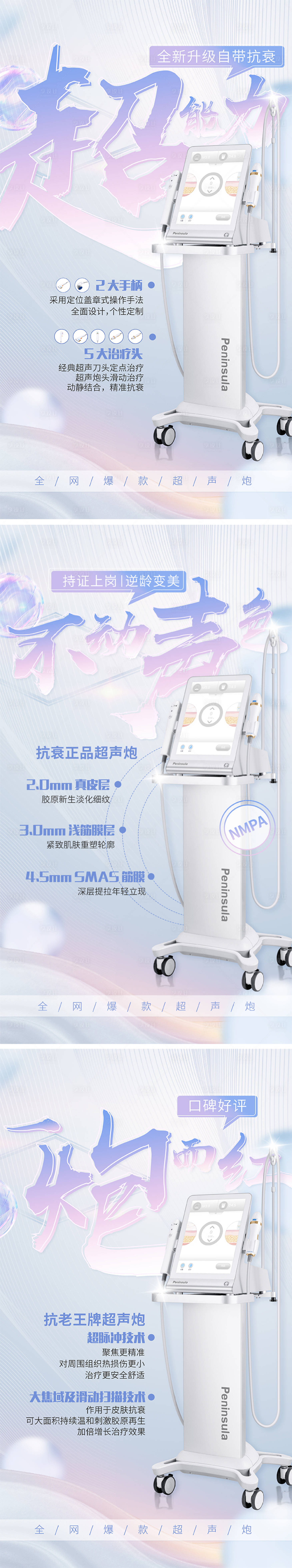 源文件下載【享設(shè)計】搜索編號：33660007873502752【醫(yī)美超聲炮皮膚活動系列海報】