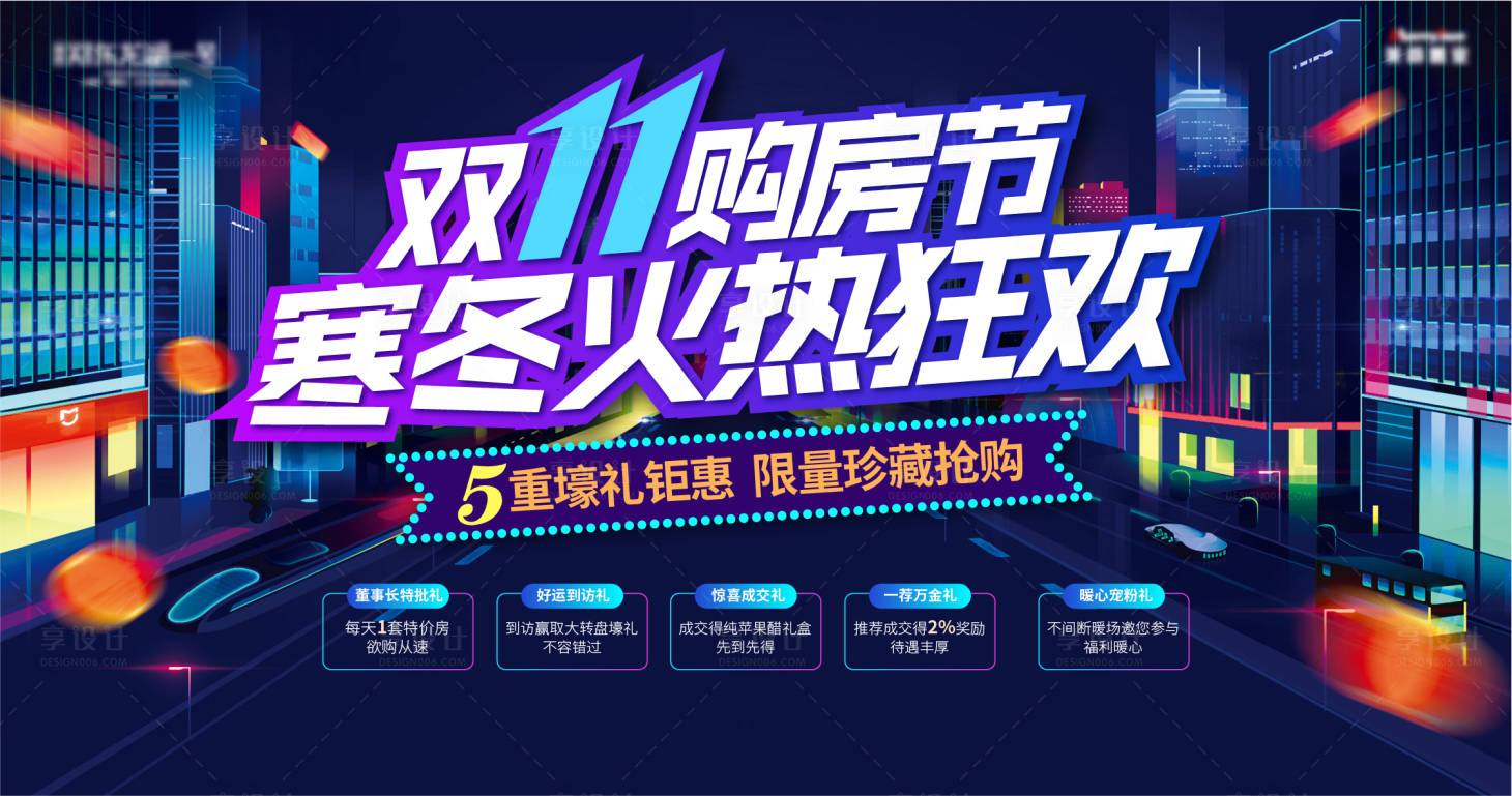 源文件下載【享設(shè)計(jì)】搜索編號(hào)：35940007550376508【地產(chǎn) 雙十一購(gòu)房節(jié)海報(bào)】