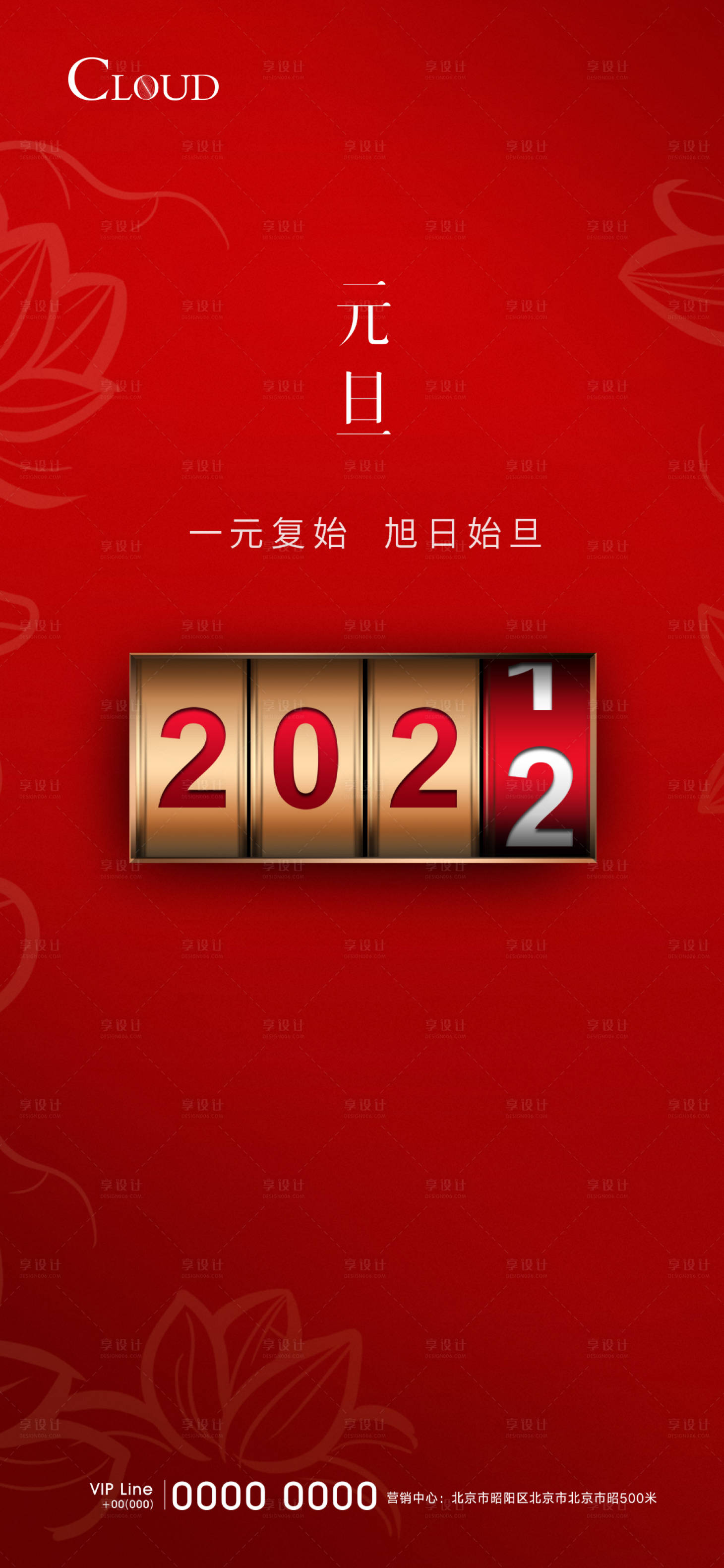 源文件下載【享設計】搜索編號：32660007884657914【元旦】