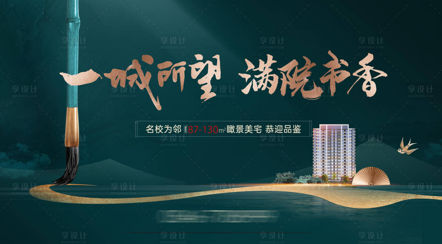 源文件下载【享设计】搜索编号：66200007761076186【中式学区海报】