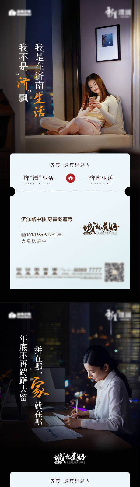 源文件下载【返乡置业温情海报】编号：76860007720133374