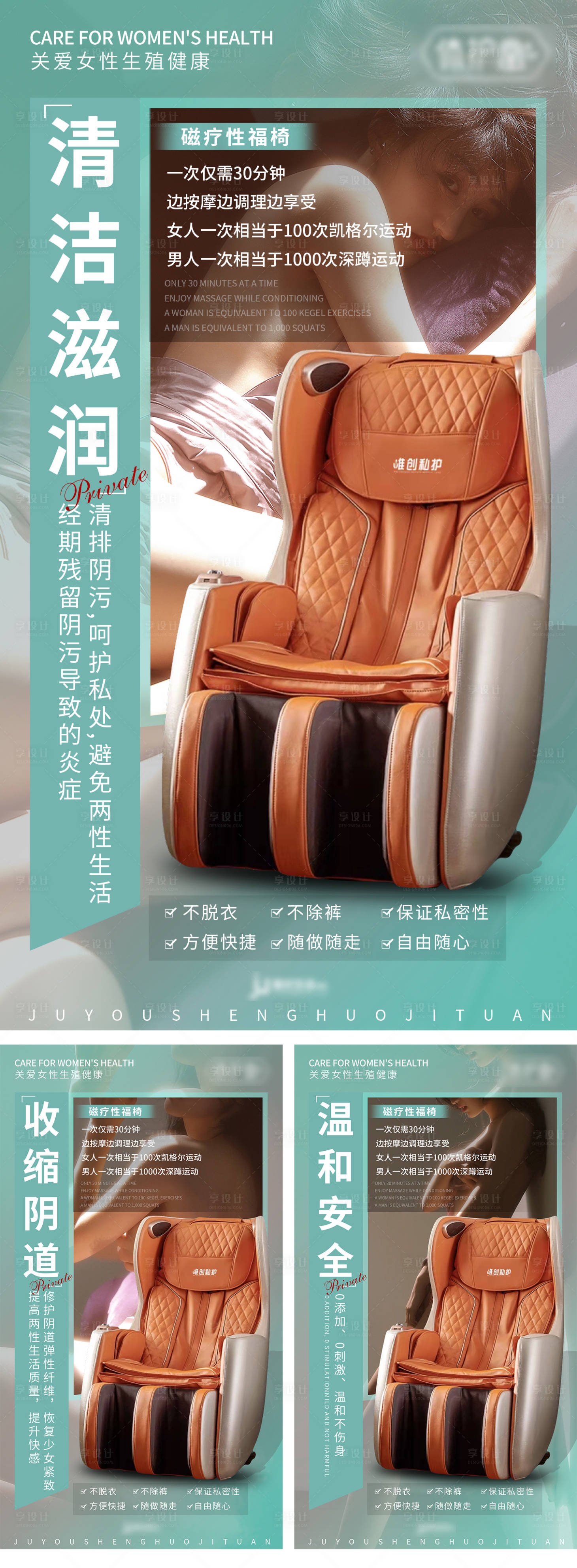 源文件下載【享設計】搜索編號：23800007749647156【女性私密產品宣傳海報】