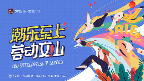 源文件下载【购物中心活动插画海报展板】编号：99080007862552489