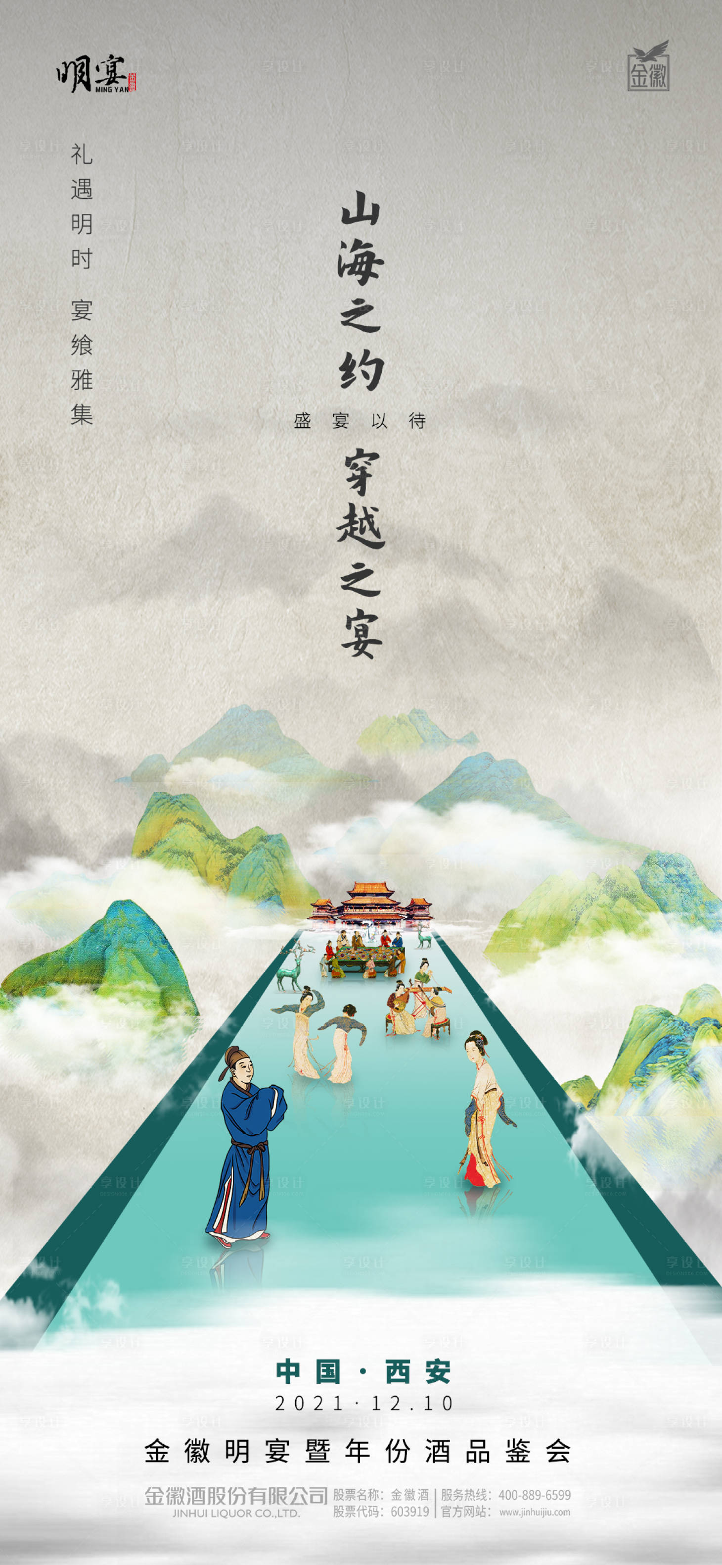 源文件下载【享设计】搜索编号：43160007542345519【白酒品鉴会中式海报】