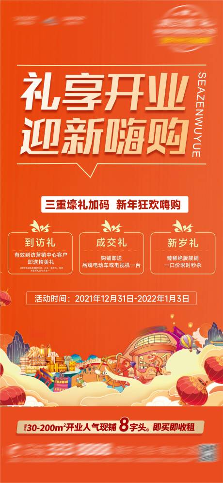 源文件下载【商铺单图】编号：32050007897273397