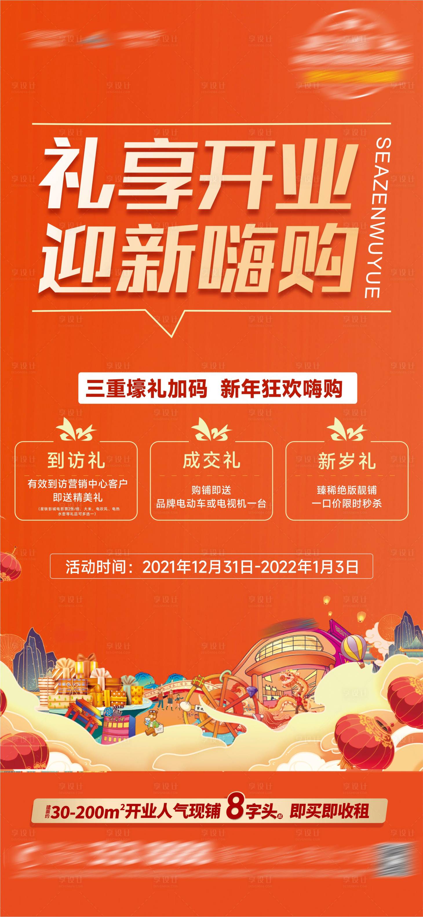 源文件下載【商鋪單圖】編號：32050007897273397