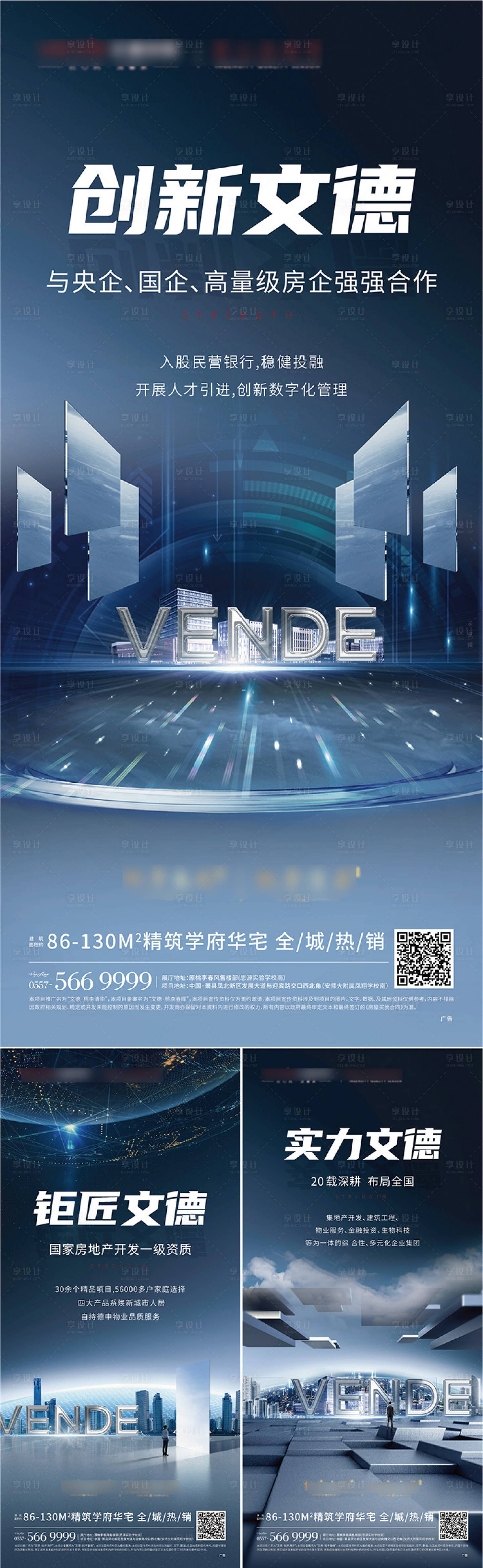 源文件下载【享设计】搜索编号：94260007823393937【地产品牌形象系列城市海报】