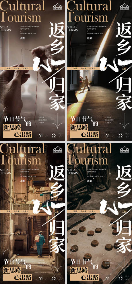 源文件下载【地产春节返乡置业系列海报】编号：45480007865185549