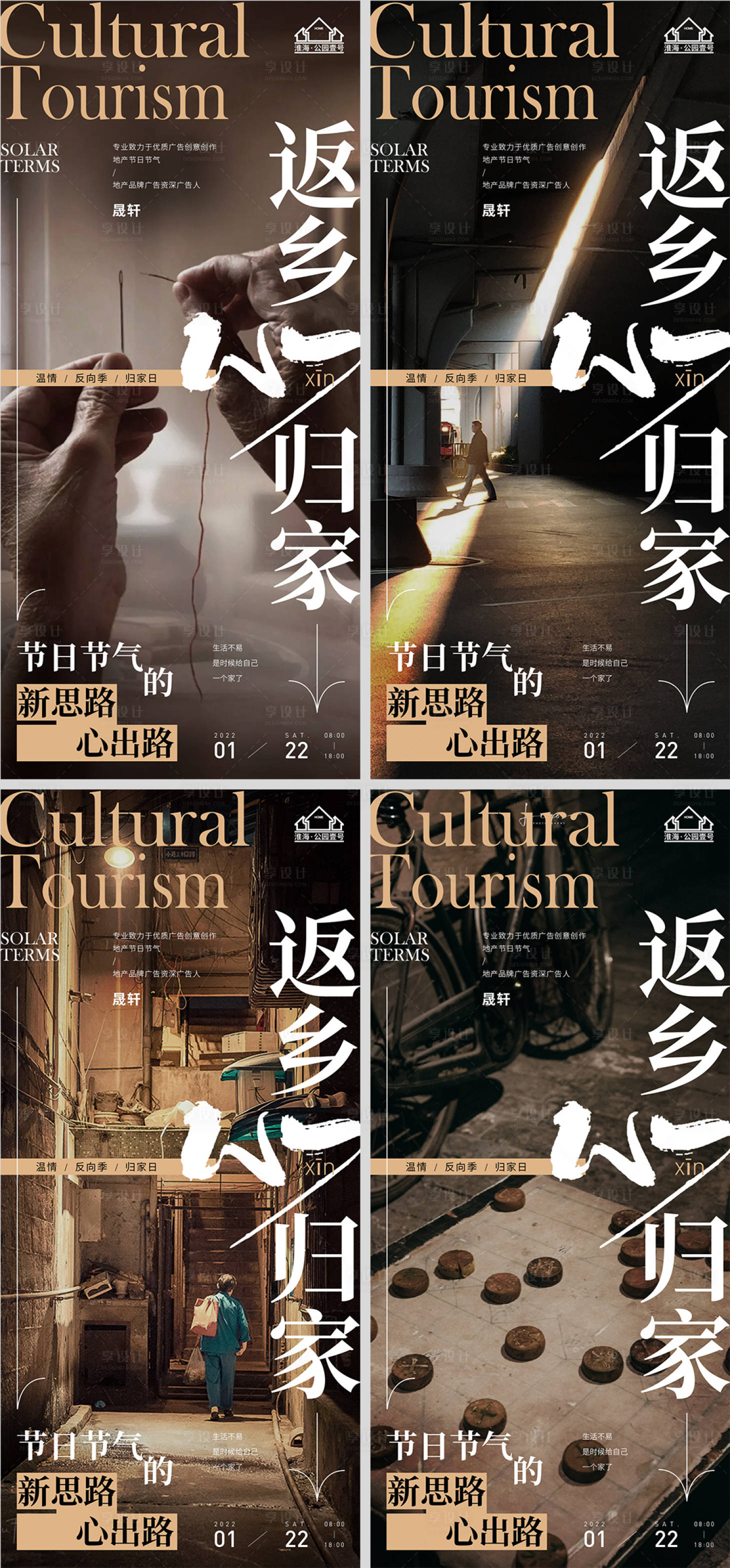 源文件下载【享设计】搜索编号：45480007865185549【地产春节返乡置业系列海报】