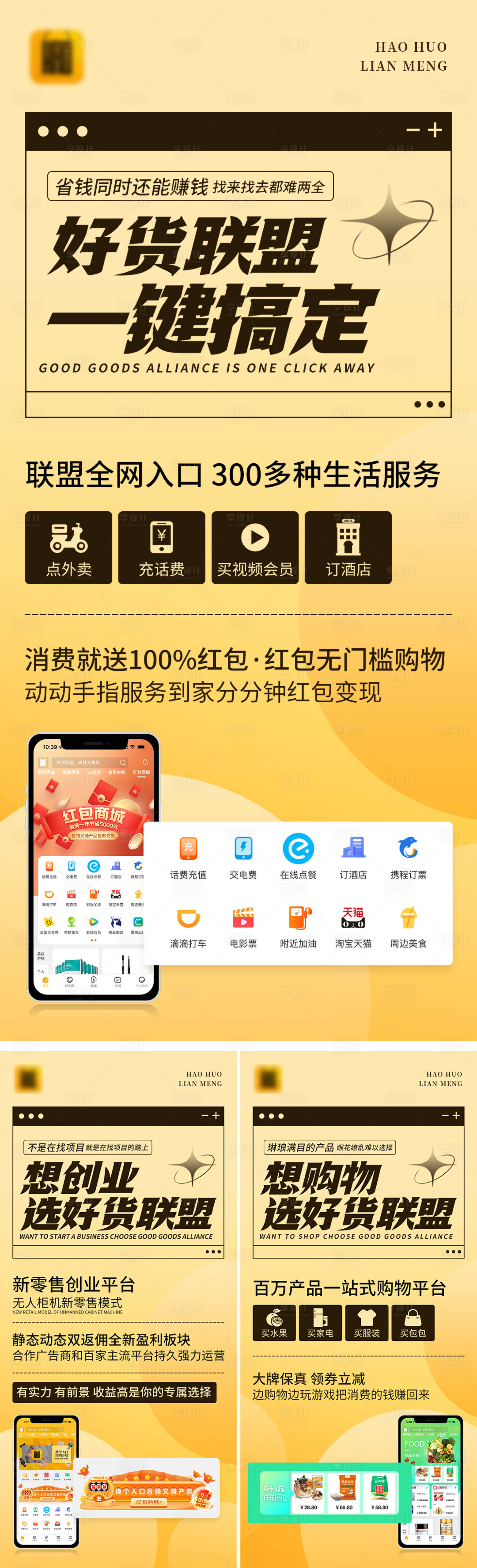 源文件下載【享設(shè)計(jì)】搜索編號(hào)：61870007730064672【電商海報(bào)】
