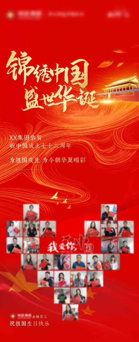 源文件下载【国庆海报10月1】编号：37570007911235718
