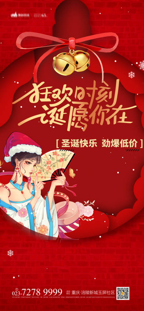 源文件下载【圣诞快乐海报】编号：80620007530024912