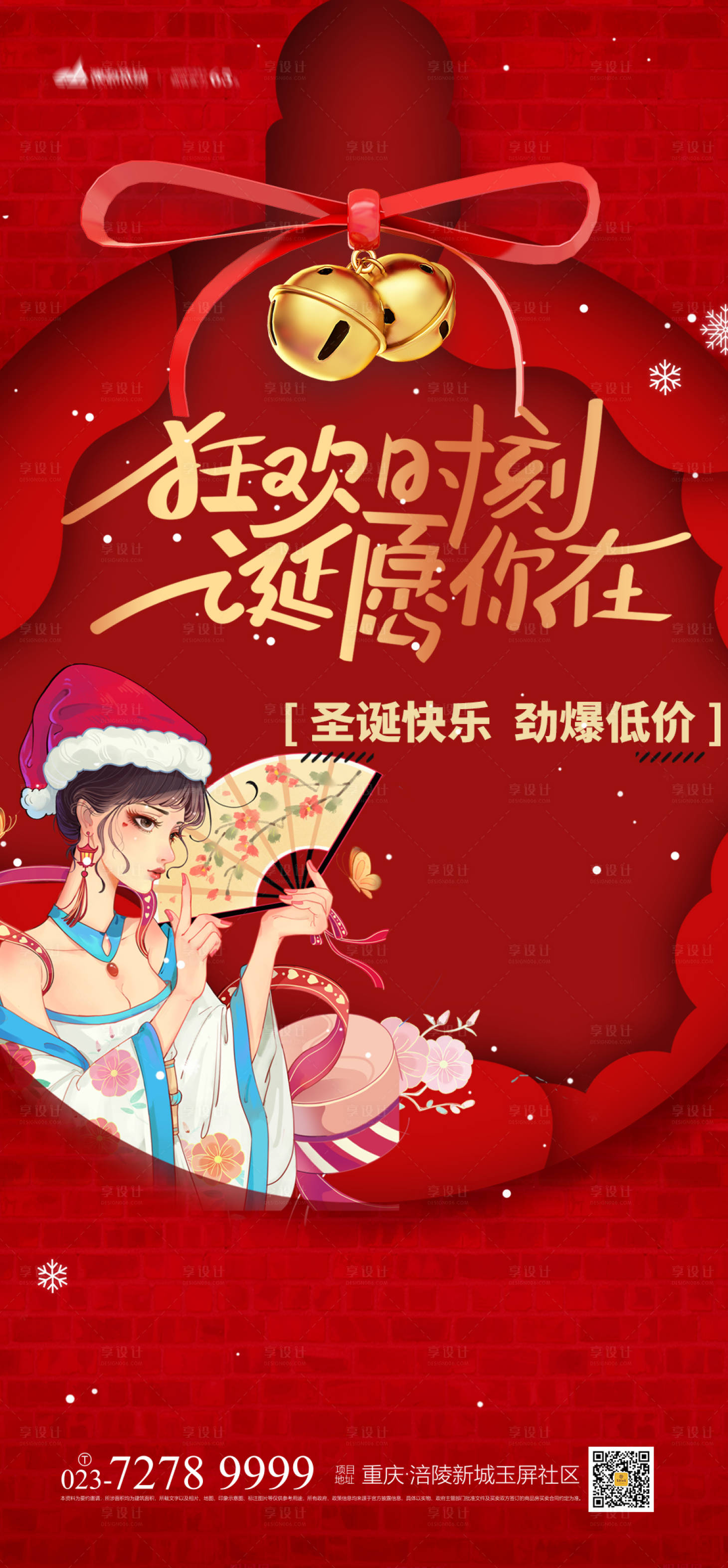 源文件下载【圣诞快乐海报】编号：80620007530024912