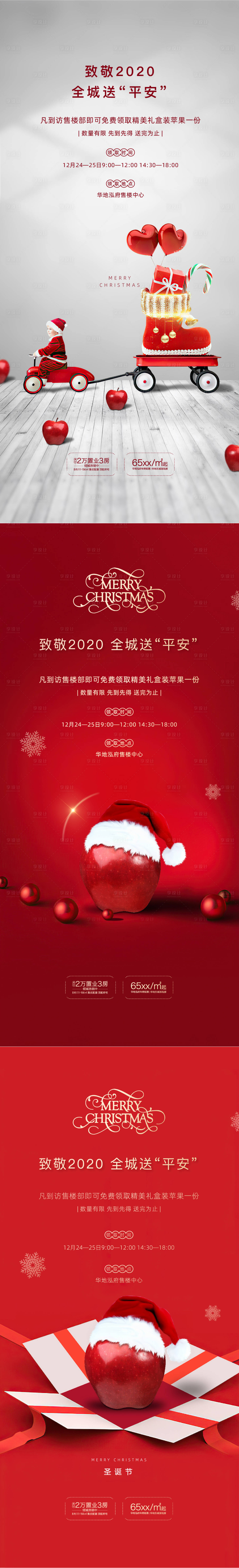 源文件下載【圣誕節系列海報】編號：25550007546149374