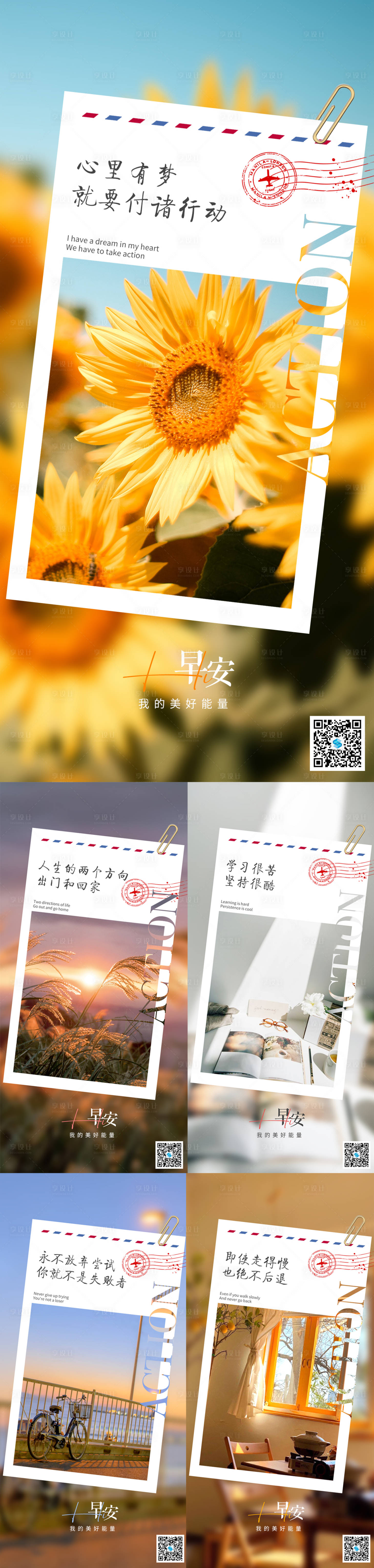 源文件下载【享设计】搜索编号：95520007735622980【地产早安系列海报】