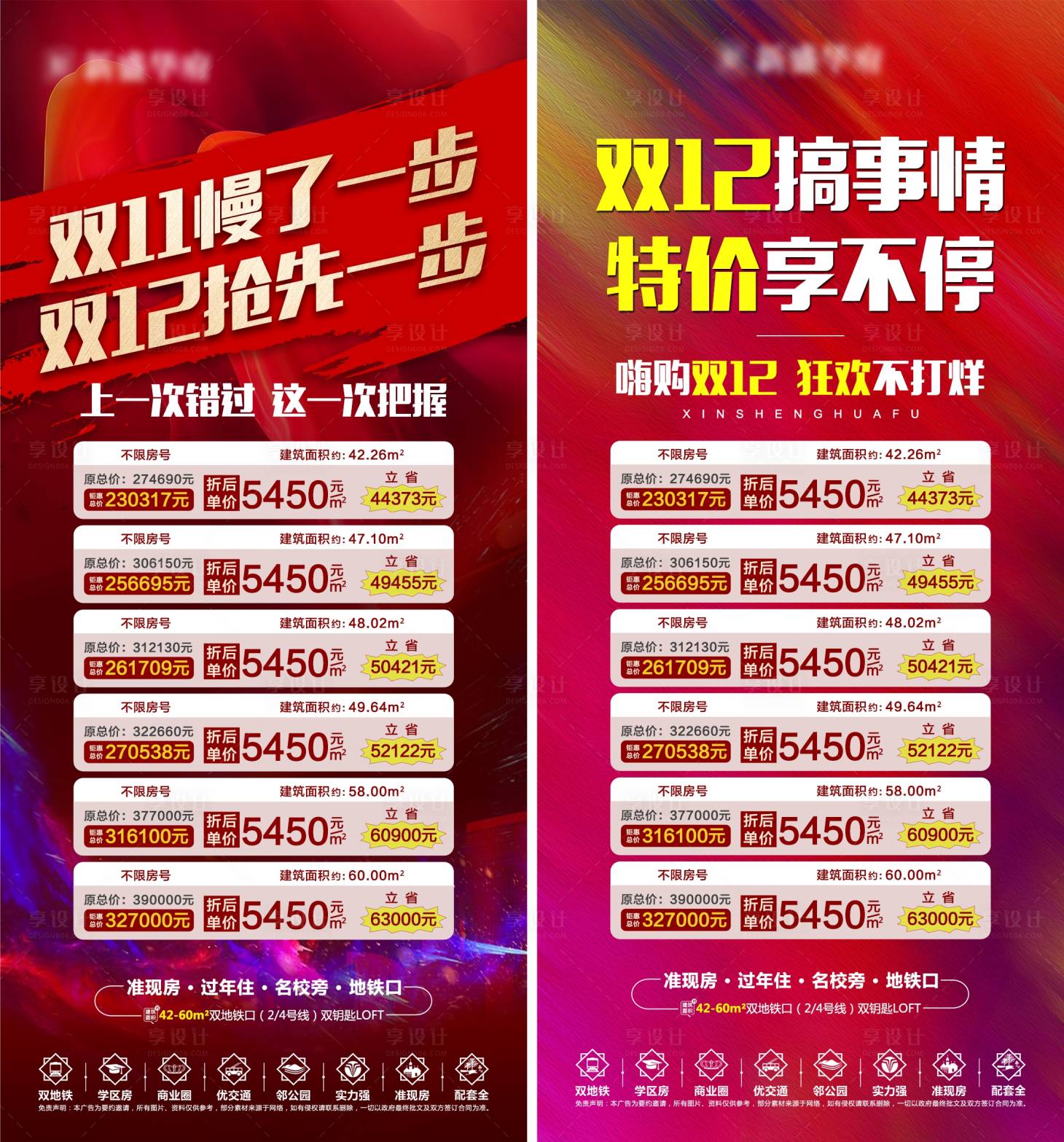 源文件下载【享设计】搜索编号：74970007546941367【地产双12特价房系列海报】