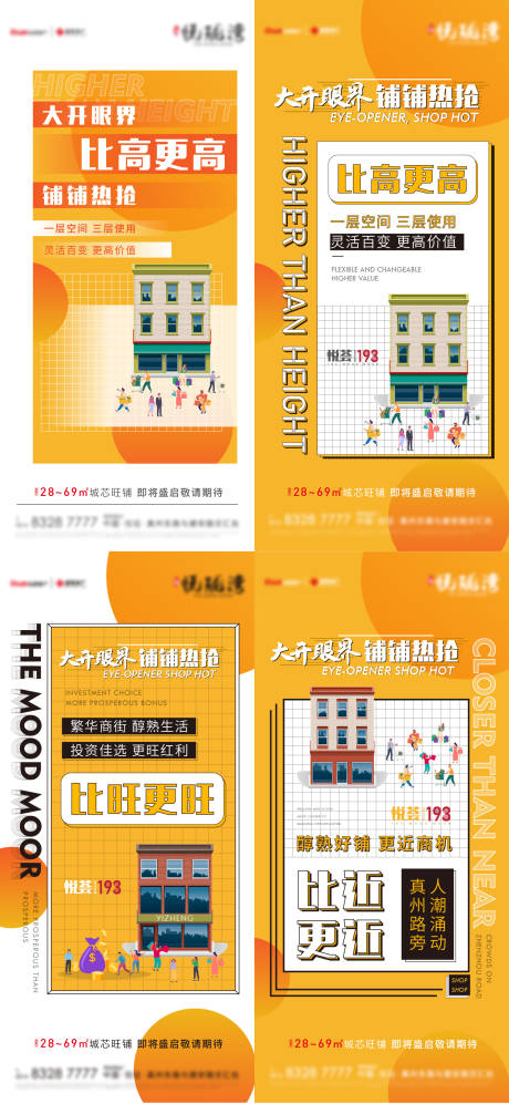 源文件下載【享設計】搜索編號：87940007741148342【地產商鋪系列海報】
