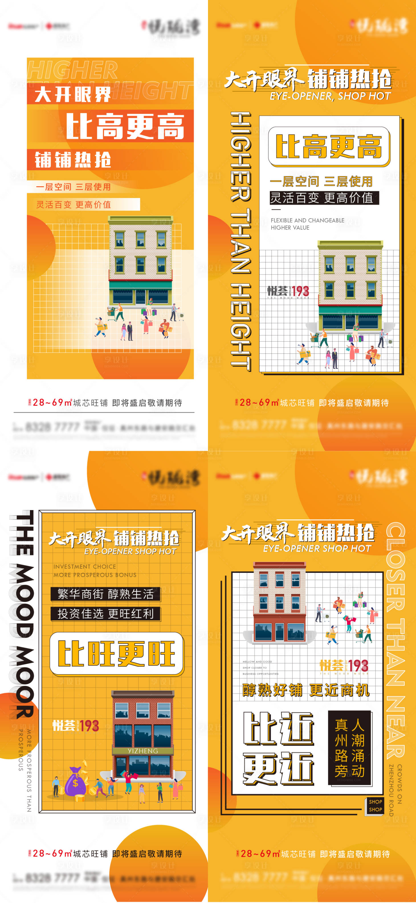源文件下載【享設(shè)計(jì)】搜索編號(hào)：87940007741148342【地產(chǎn)商鋪系列海報(bào)】