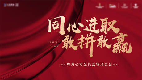 源文件下载【营销大会背景板】编号：43910007522272236