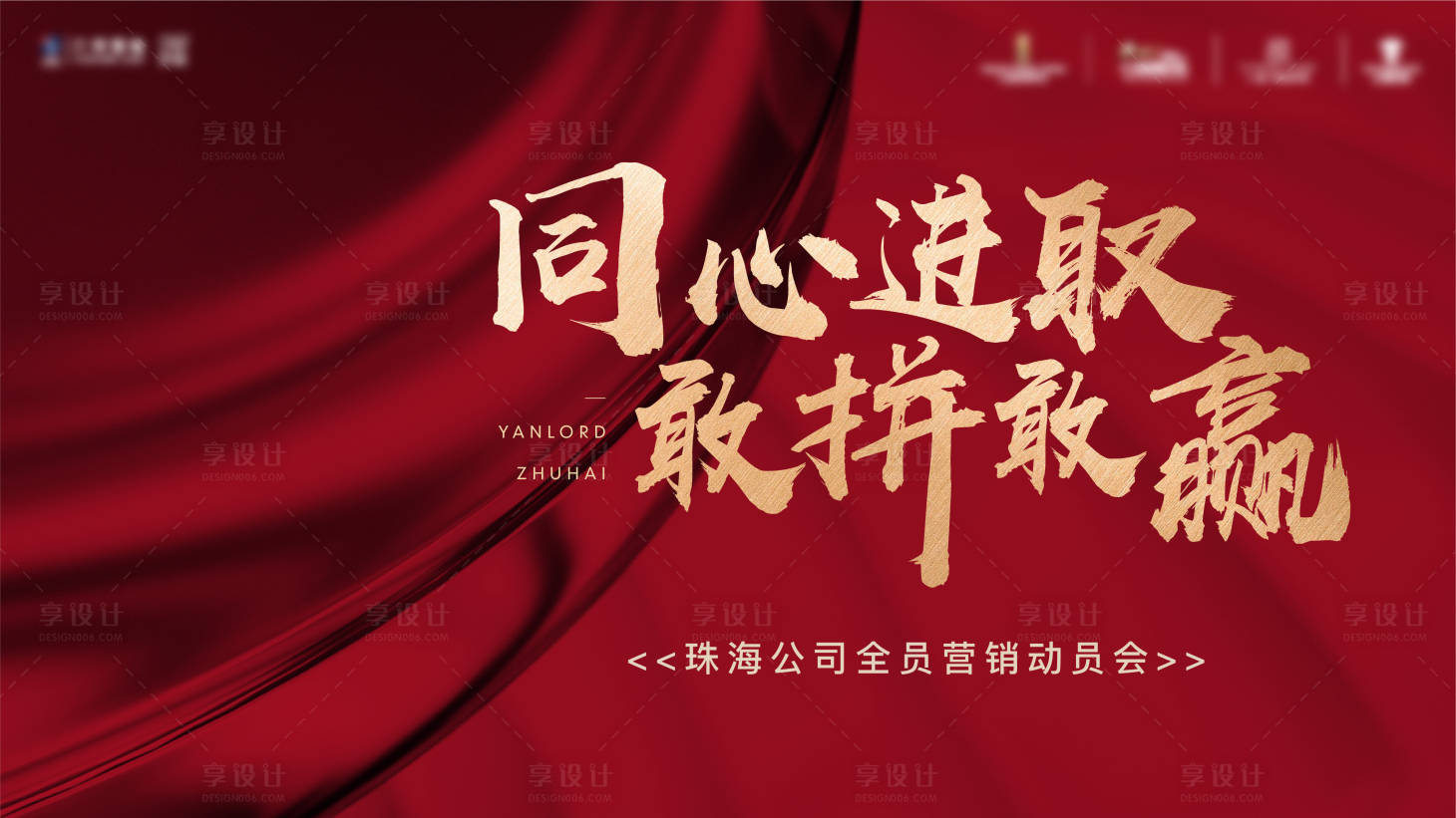 源文件下载【享设计】搜索编号：43910007522272236【营销大会背景板】