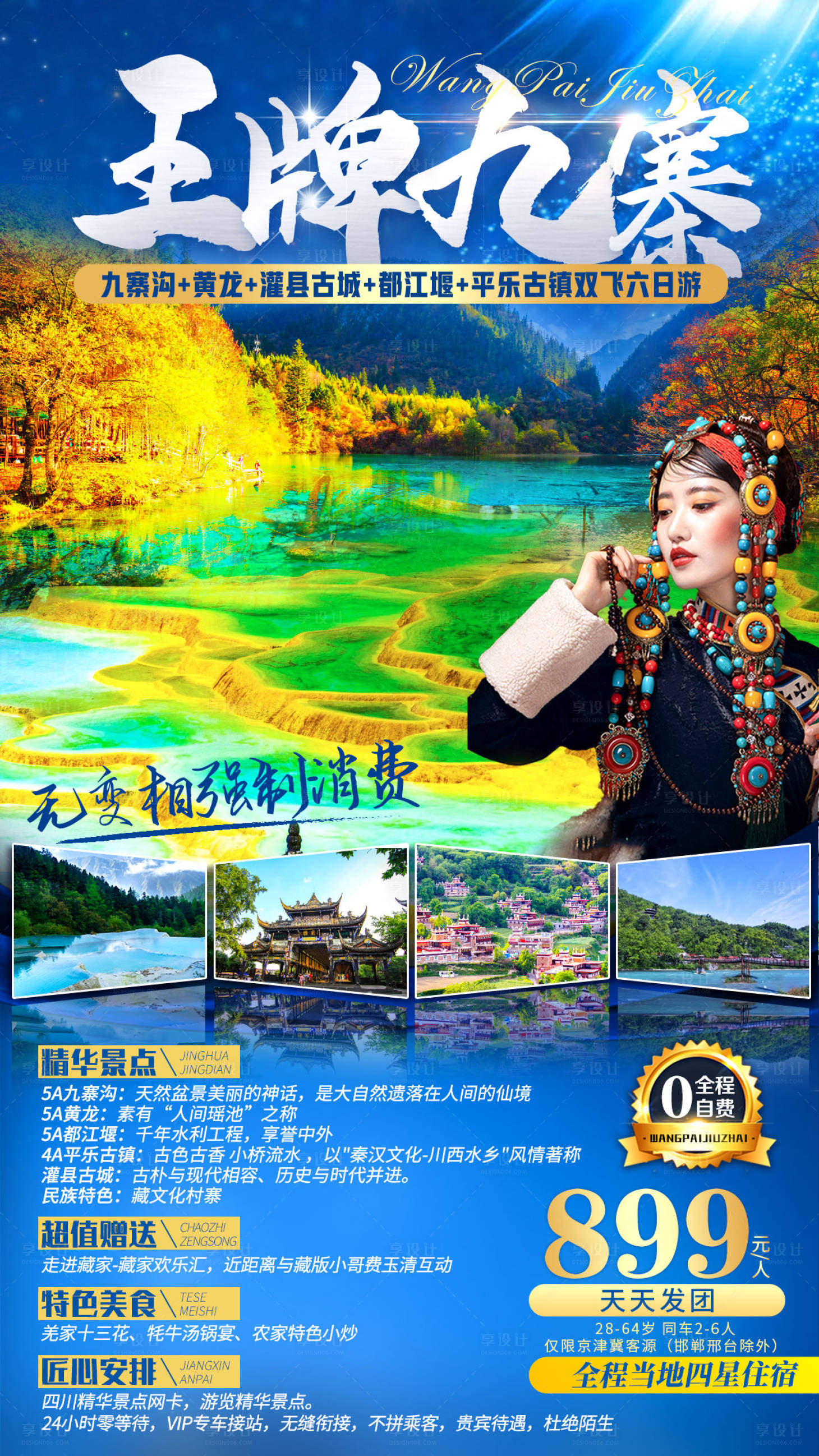 源文件下载【王牌九寨】编号：84240007720946394