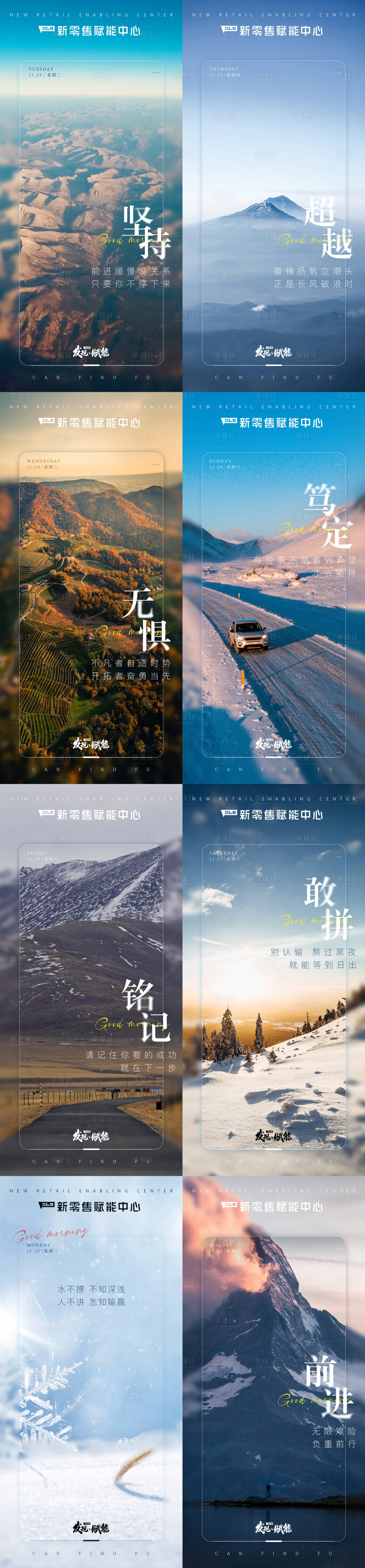 源文件下載【享設計】搜索編號：89790007685624871【早安勵志正能量系列海報】