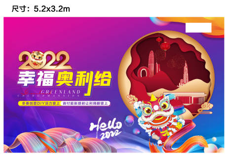 源文件下载【房地产新年活动展板】编号：31890007788473607