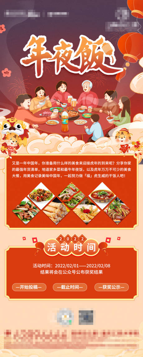 源文件下載【享設(shè)計(jì)】搜索編號(hào)：63870007574492832【年夜飯插畫(huà)移動(dòng)端海報(bào)】