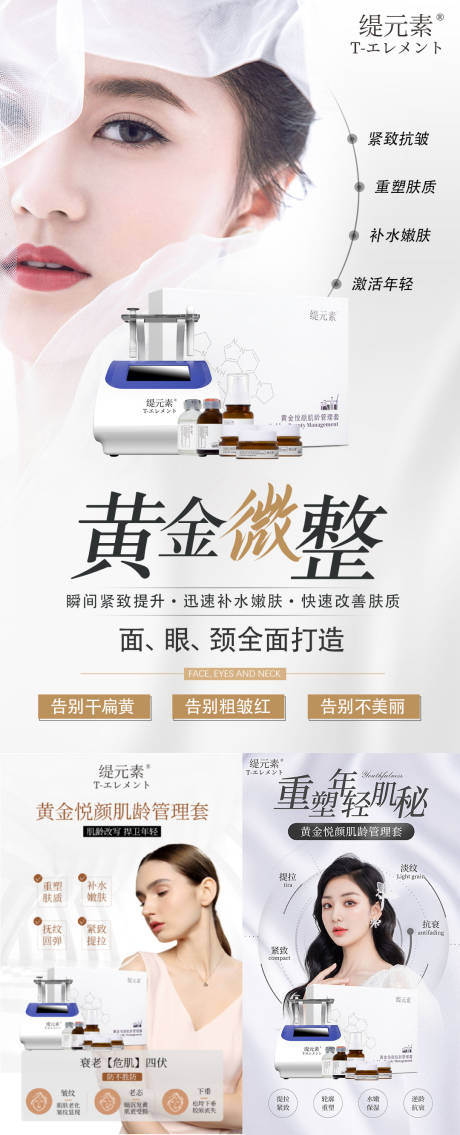 源文件下载【护肤品抗衰宣传海报】编号：39730007790605352