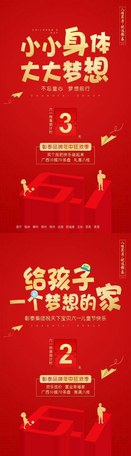 源文件下载【享设计】搜索编号：94790007618584680【六一倒计时系列海报】