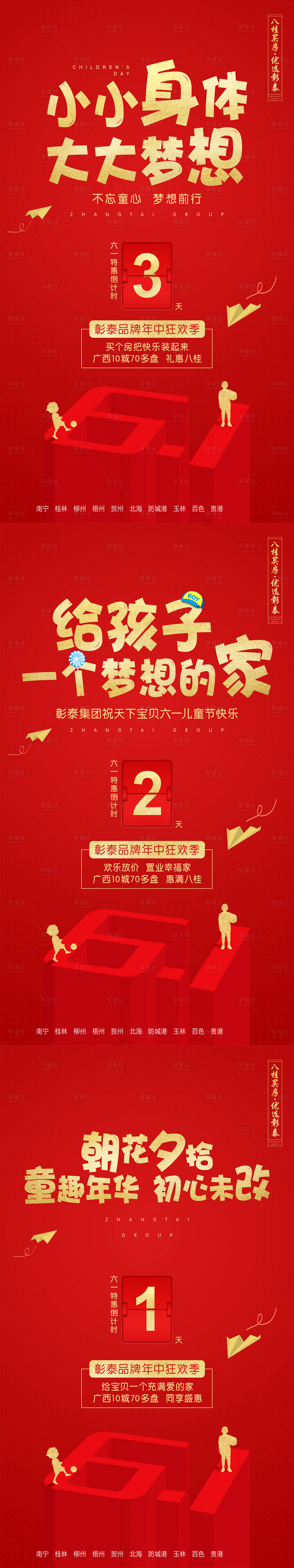 源文件下载【享设计】搜索编号：94790007618584680【六一倒计时系列海报】