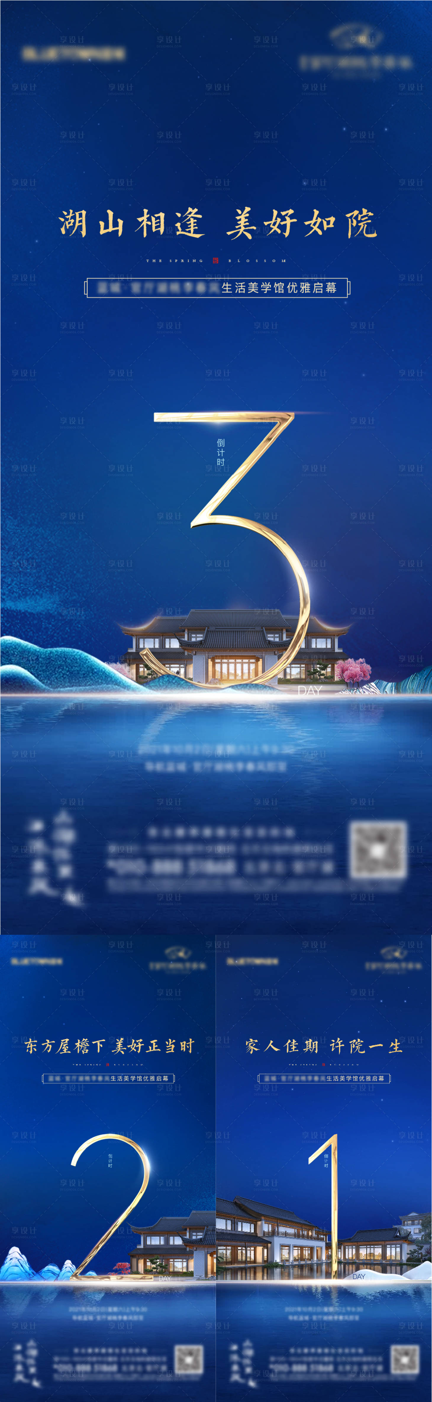 源文件下载【享设计】搜索编号：97030007525655697【中式地产倒计时海报】