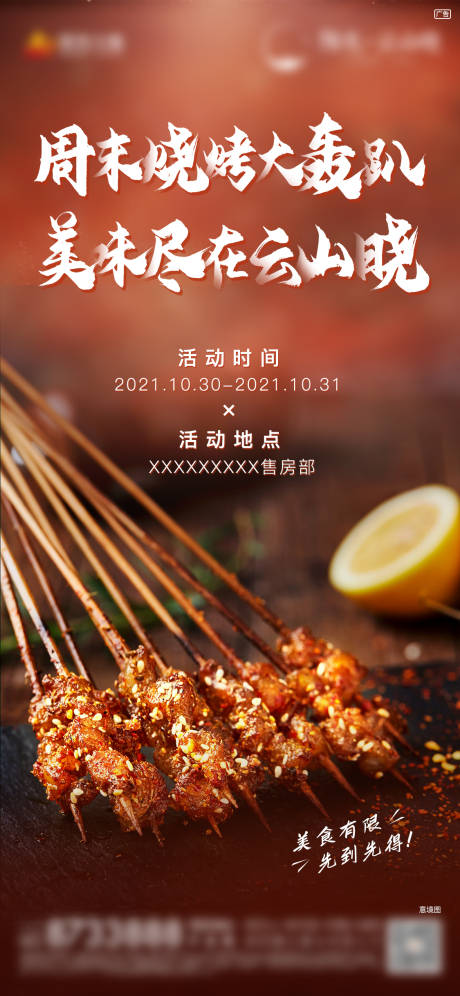 源文件下載【享設計】搜索編號：46580007532676032【地產美食節活動單圖】
