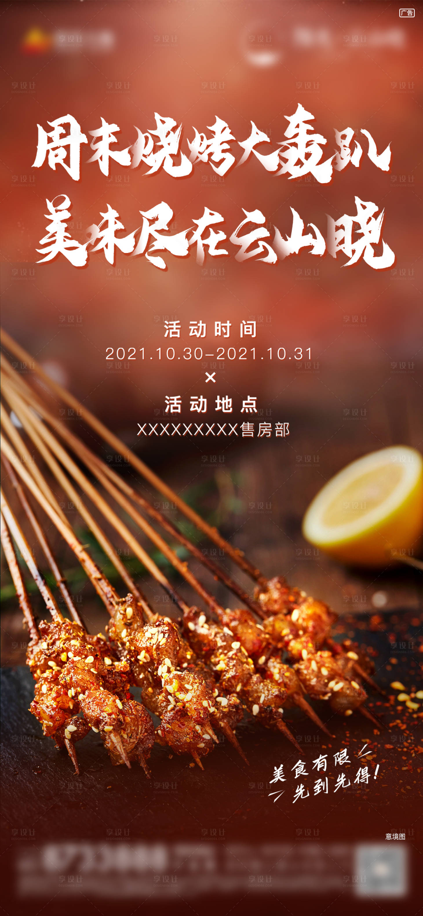源文件下載【享設(shè)計】搜索編號：46580007532676032【地產(chǎn)美食節(jié)活動單圖】