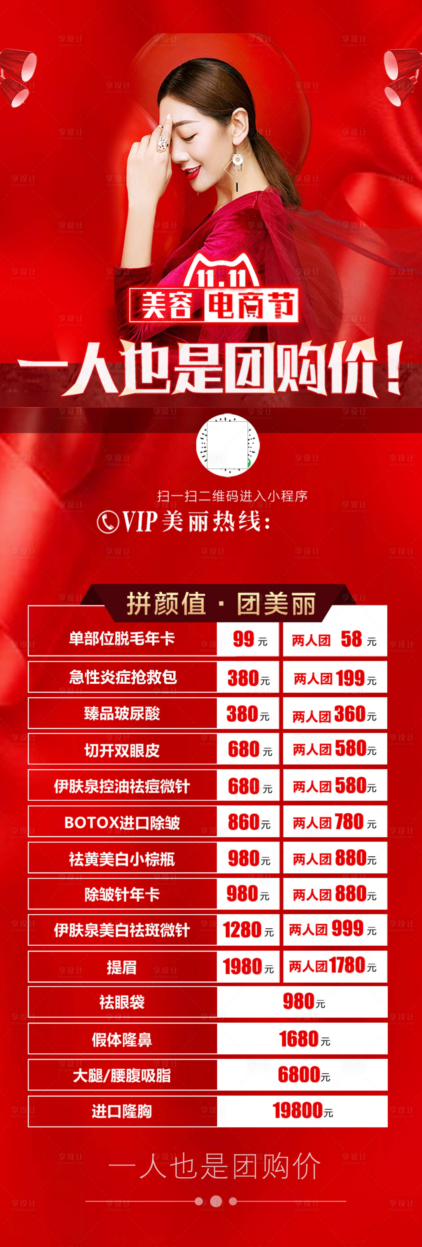 源文件下载【医美团购长图】编号：49050007519461180