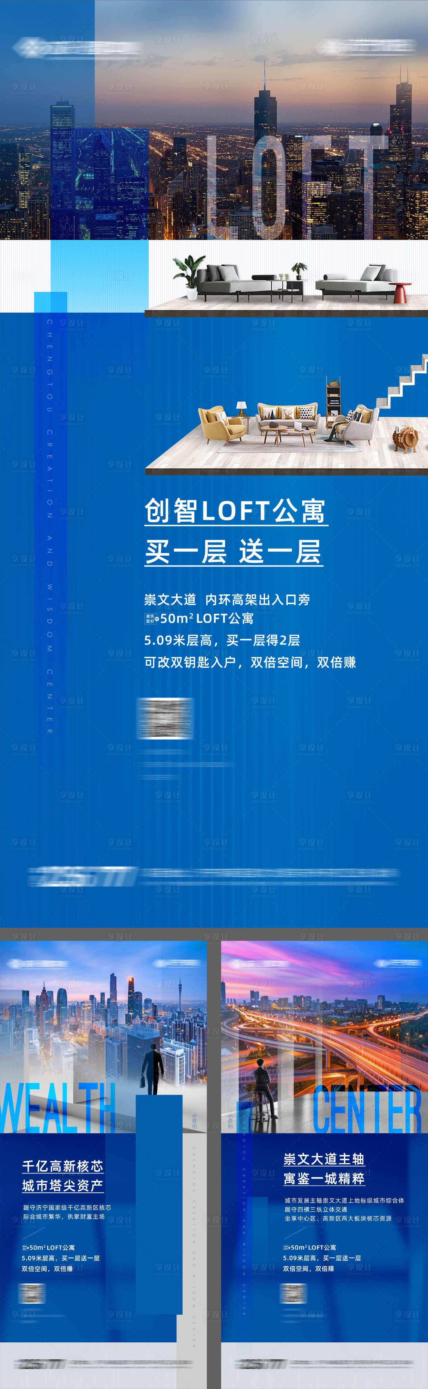 源文件下載【享設計】搜索編號：72610007657226926【地產價值點系列稿】