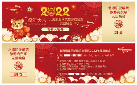 源文件下載【享設(shè)計(jì)】搜索編號：81440007682786911【元旦抽獎(jiǎng)券設(shè)計(jì)】
