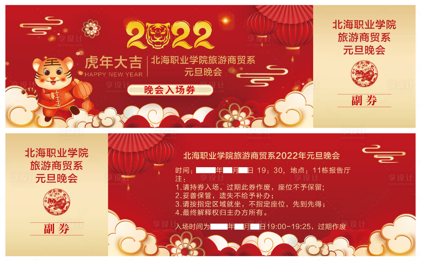 源文件下載【享設(shè)計】搜索編號：81440007682786911【元旦抽獎券設(shè)計】