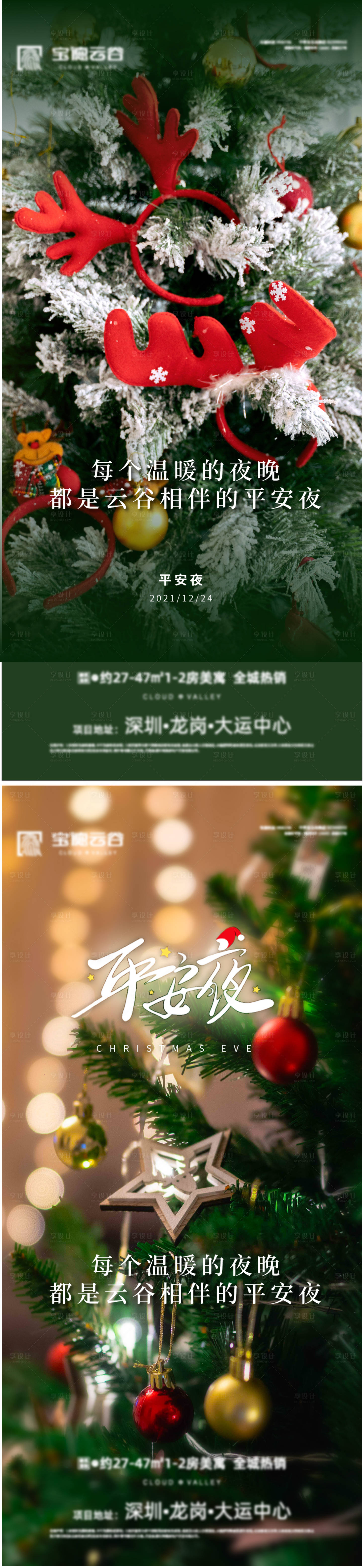 源文件下载【圣诞节平安夜海报】编号：79750007521985023
