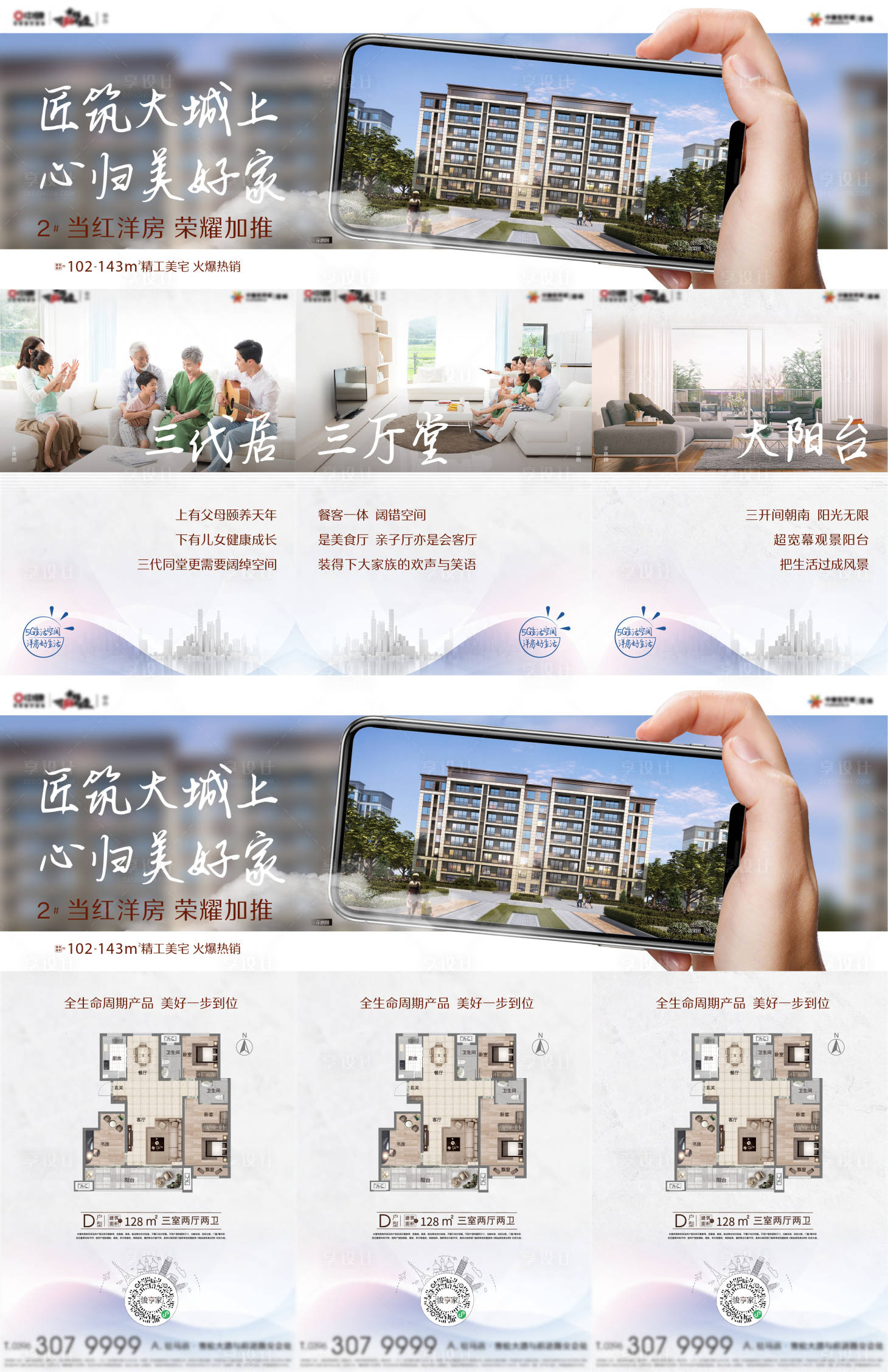源文件下載【享設計】搜索編號：16800007726487518【地產戶型三宮格海報】