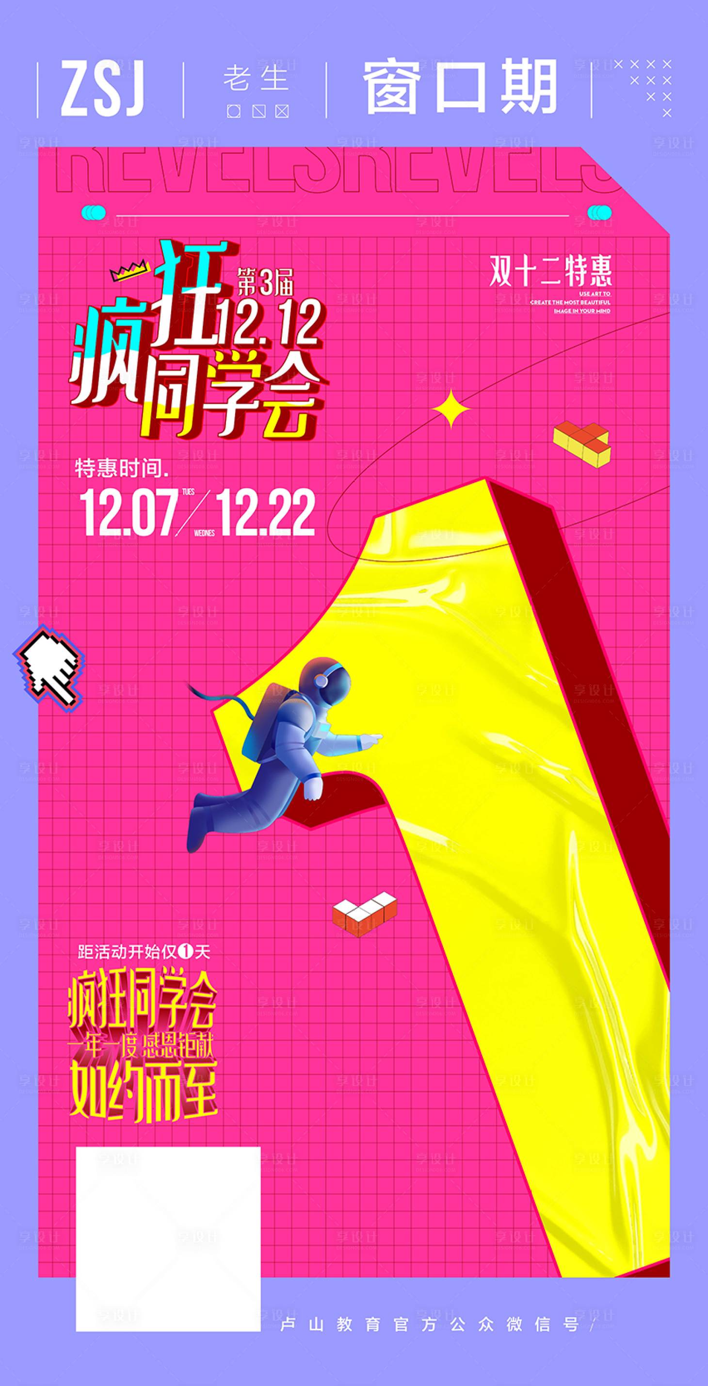 源文件下载【倒计时海报】编号：20211208141649889