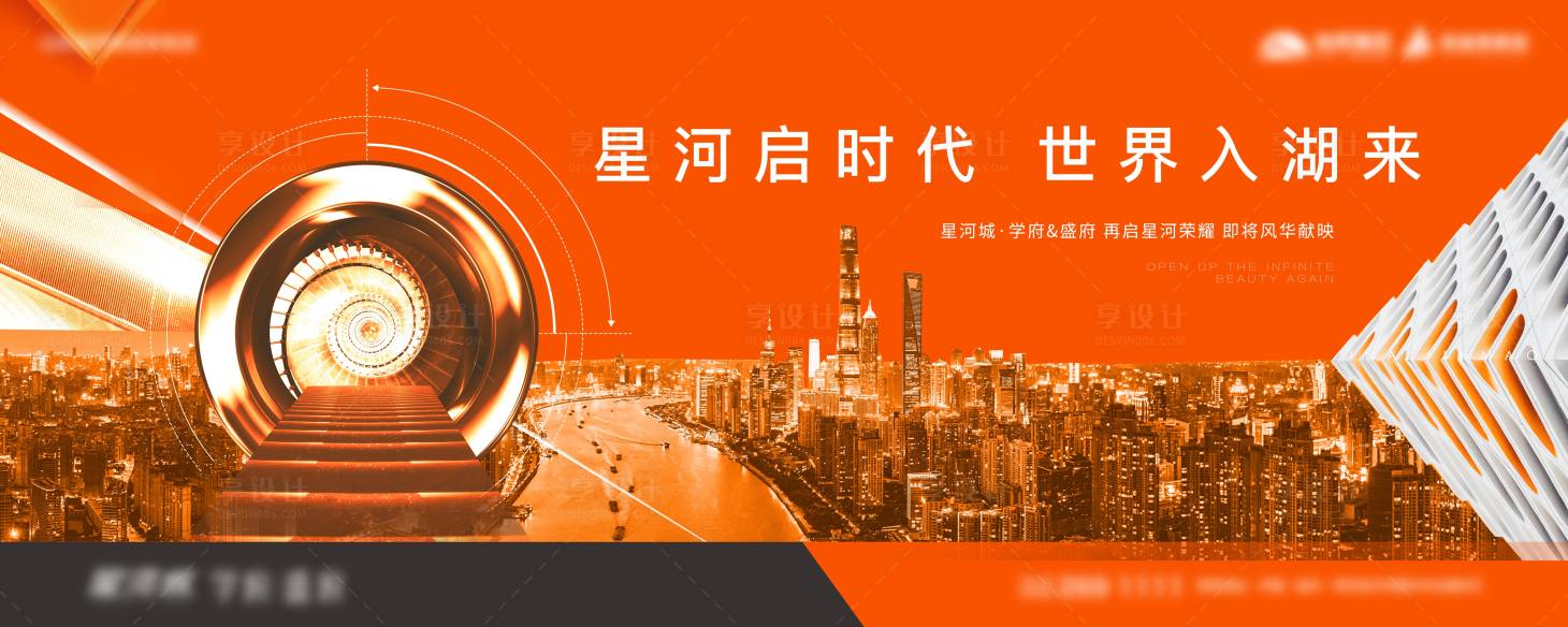 源文件下载【享设计】搜索编号：82640007457058096【地产橙色城市创意户外主画面】