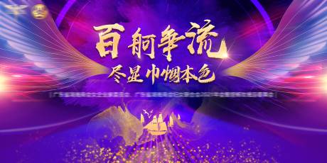 源文件下載【年會活動背景板】編號：56400007683151770