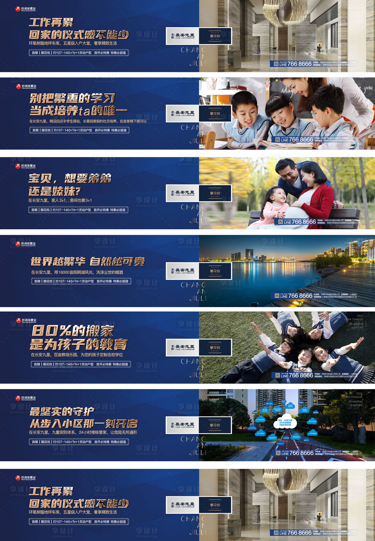 源文件下載【地產(chǎn)品質(zhì)圍擋】編號(hào)：62720007586585586