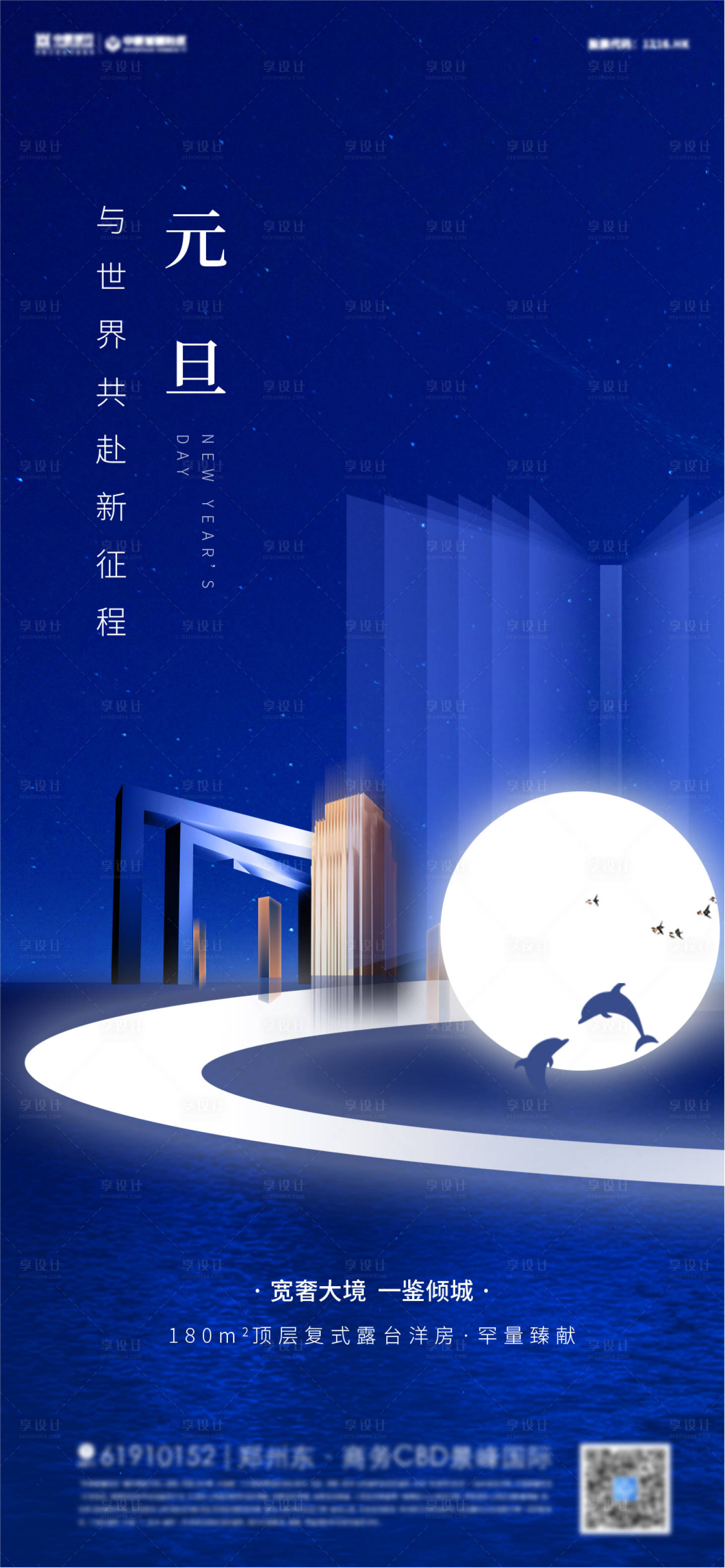 源文件下載【地產元旦價值點藍金海報】編號：33420007887546160