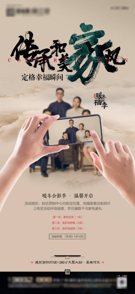 源文件下载【中式地产调性全家福】编号：42200007802331446
