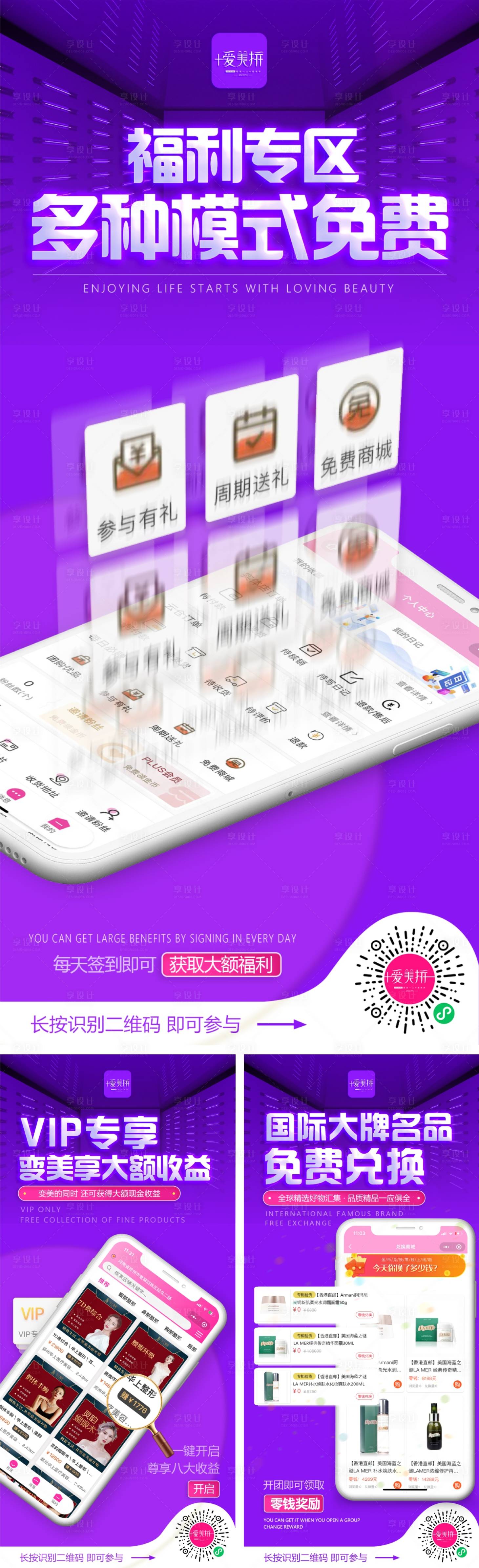 源文件下載【享設計】搜索編號：60780007723109779【醫美APP宣傳系列海報】