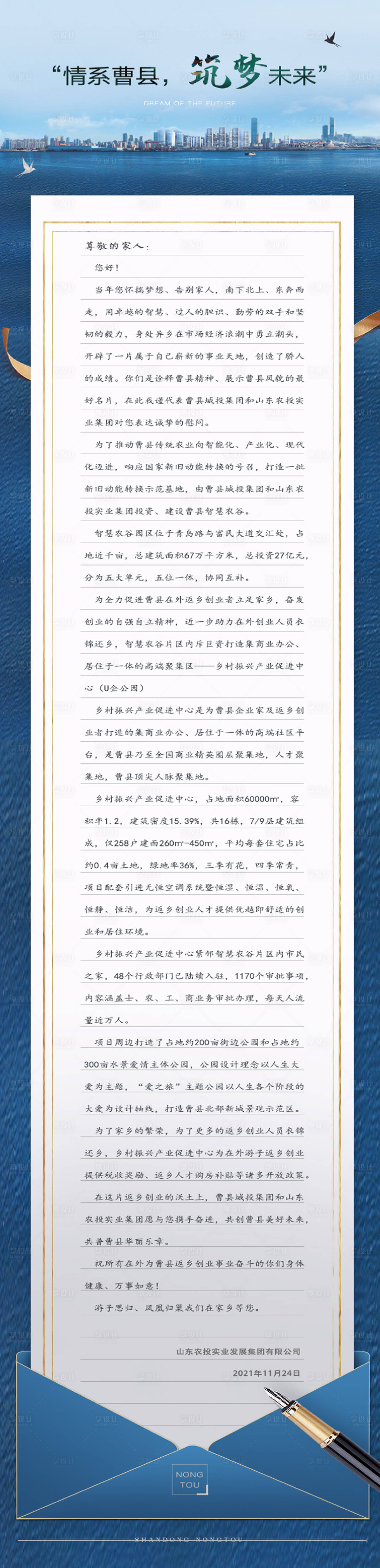 源文件下载【享设计】搜索编号：72630007455991215【家书长图】