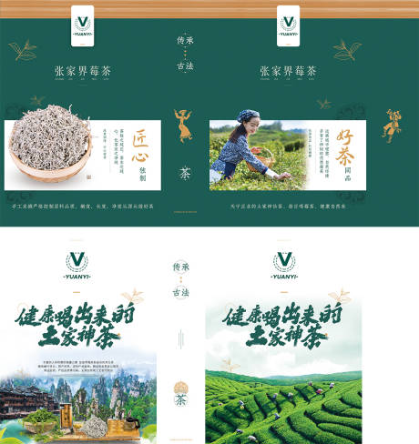 源文件下載【茶葉包裝設(shè)計】編號：20211216193203521