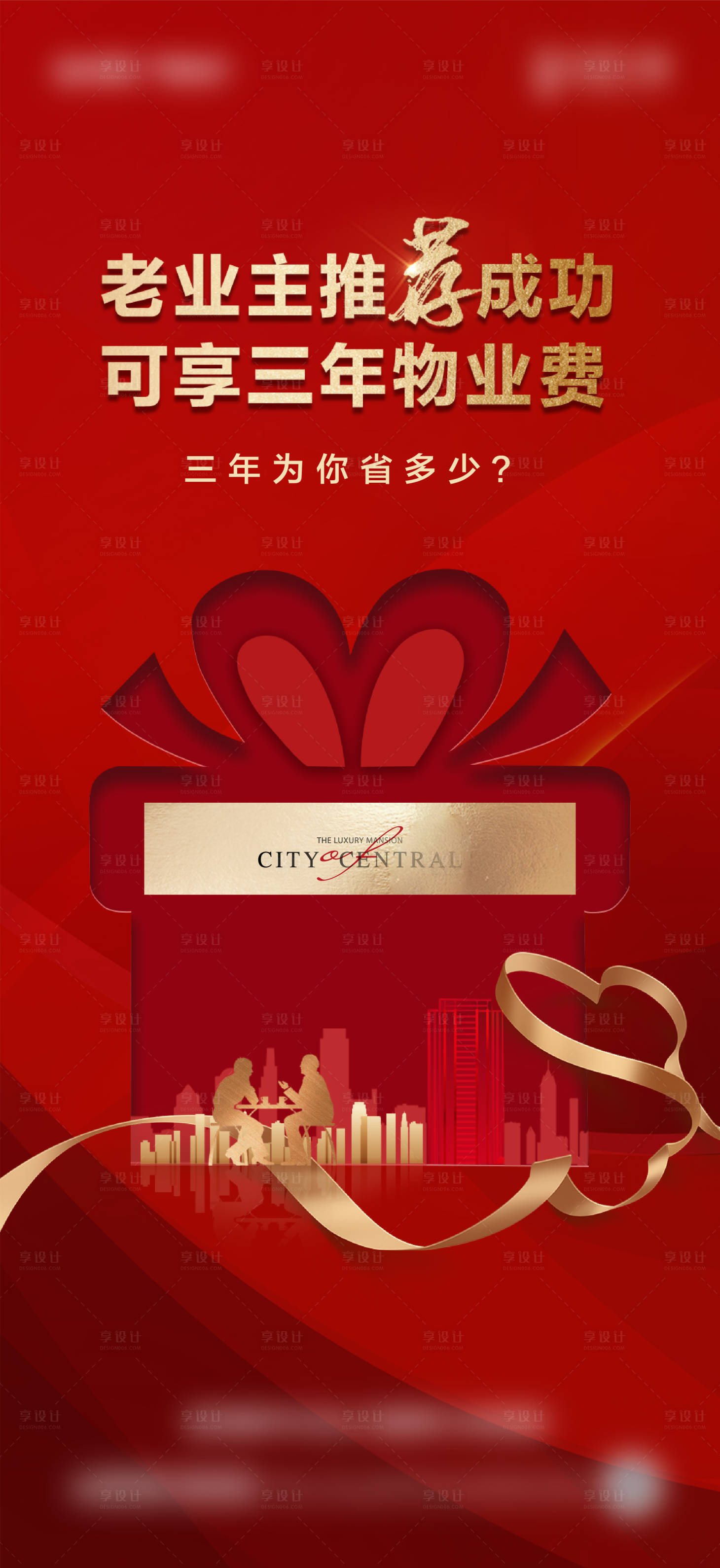 源文件下載【享設計】搜索編號：36410007899734282【老帶新推薦全民經紀人好禮海報】